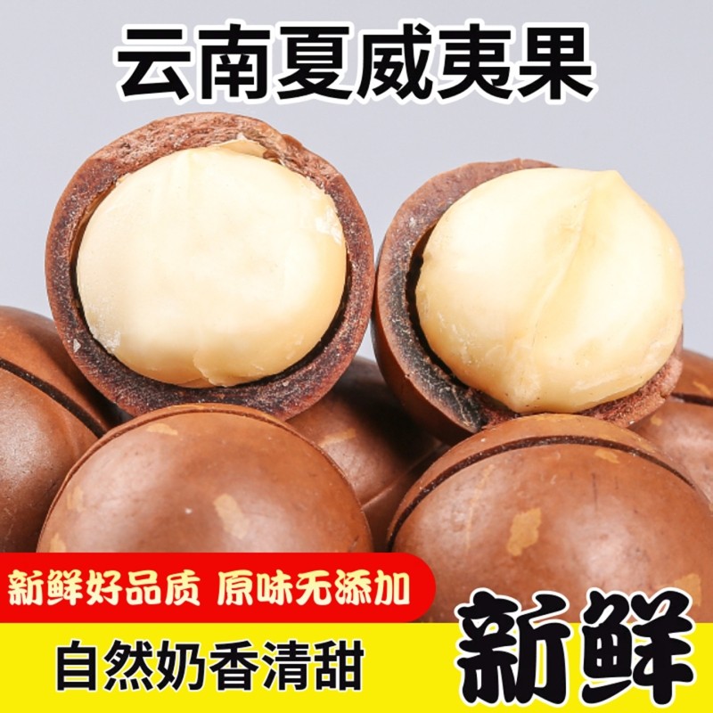 夏威夷果坚果孕妇零食干果年货奶油味整箱5斤批发新货原味散装