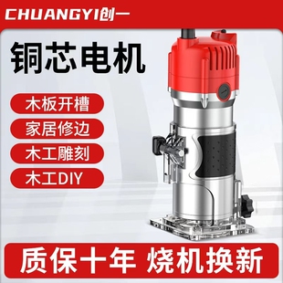 创一修边机木工多功能电木铣开槽神器小锣机木板木材电动铣刀手持