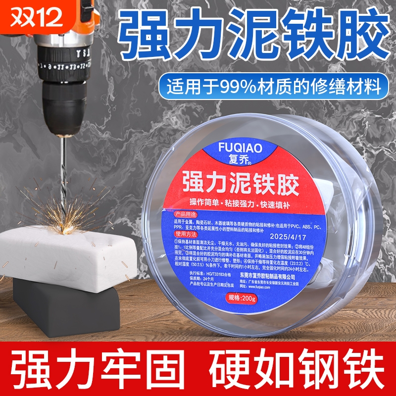 泥铁胶修补强力铁泥塑型胶泥金刚泥万用金属焊接胶修复塑钢土ab胶