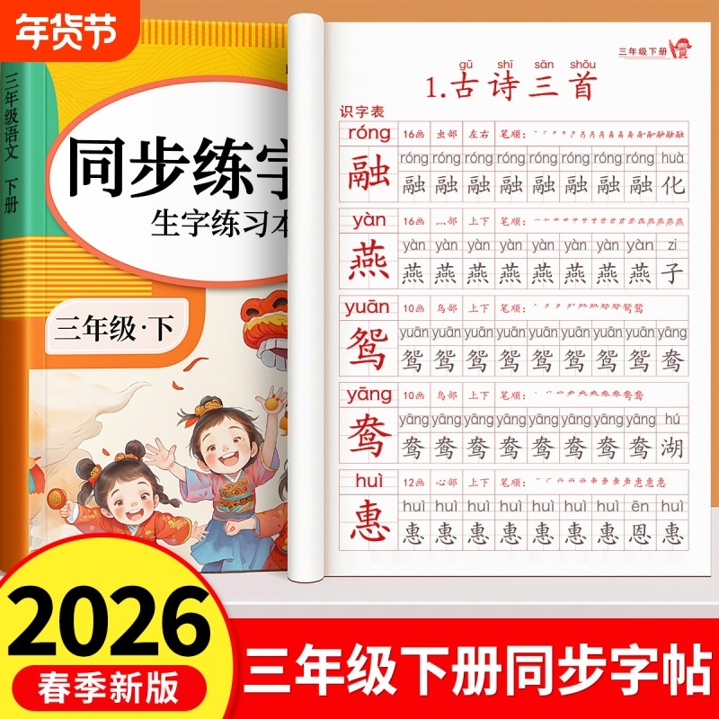 2026新版三年级上册下册语文同步练字帖人教版钢笔小学生专用练字字帖课本儿童生字练习一二类字练习带笔画笔顺写字每日一练描红本,书籍/杂志/报纸,练字本/练字板,淘宝优惠券,粉丝福利购,淘宝优惠卷