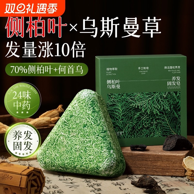 侧柏叶洗发皂新疆乌斯曼何首乌中药纯天然草本脱手工头皂养发固发