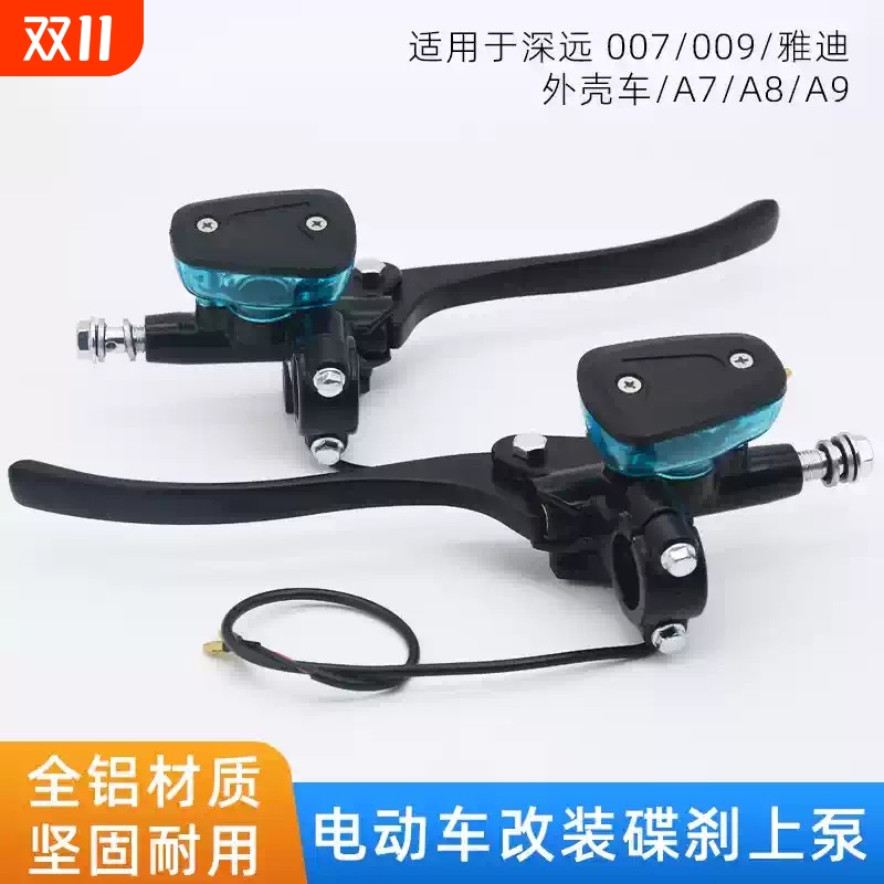 电动车刹车泵009 007电瓶制动刹车上泵总成适用深远小牛N1s碟刹泵