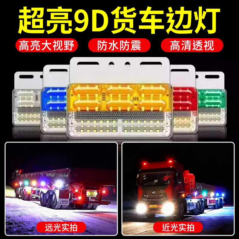大货车边灯24v超亮照地防水倒车灯汽车led侧灯挂车强光示宽灯腰灯