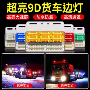 大货车汽车边灯24v超亮照地防水倒车灯led侧灯挂车强光示宽灯腰灯