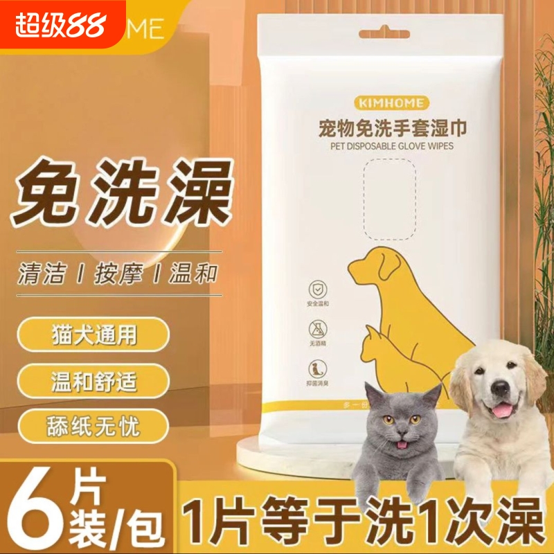 宠物免洗手套猫咪狗狗专用湿巾免洗澡除臭杀菌干洗神器清洁用品