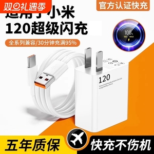适用于小米120充电器超级闪充W红米11pro/11UItra/note10pro氮化镓67快充K40插头note8闪充W数据线正品原套装