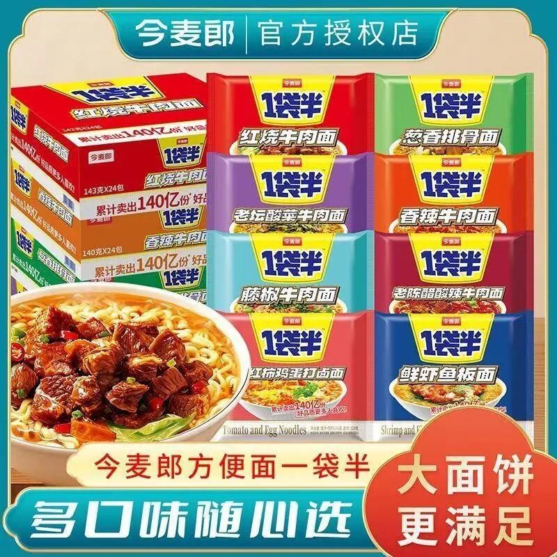 今麦郎方便面一袋半红烧牛肉袋装泡面整箱24袋板面鲜虾拉面多种图片