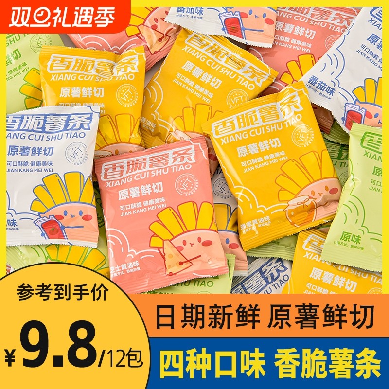香脆原切薯条小包装薯片蜂蜜黄油休闲零食办公室解馋充饥小吃食品