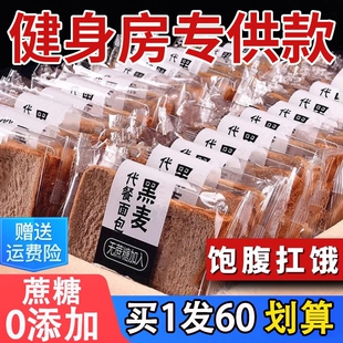 全麦面包0脂无糖独立小包装整箱学生营养早餐减专用肥官方旗舰店