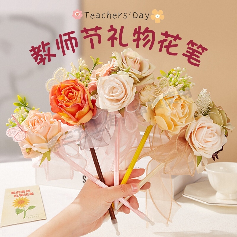 教师节礼物2025新款花笔送女老师幼儿园实用高档手工DIY花束笔