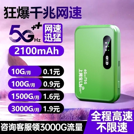 2024随身wifi新款5g移动无线wifi4g网络免插卡全网通纯流量上网卡便携热点家用路由器车载神器全国高速手机