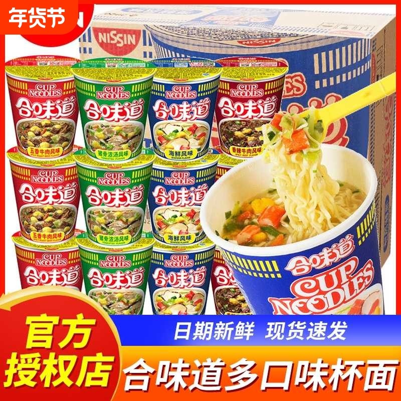 合味道杯面整箱12杯方便面猪骨海鲜牛肉拉面夜宵速食免煮泡面拉面,粮油调味/速食/干货/烘焙,冲泡方便面/拉面/面皮,淘宝优惠券,粉丝福利购,淘宝优惠卷