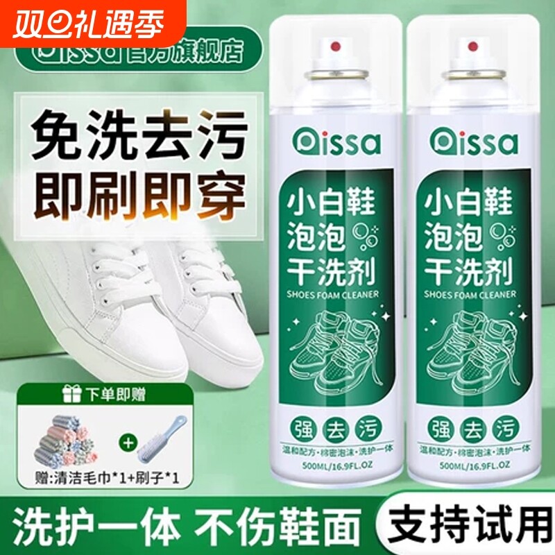 全鞋干洗泡泡小白鞋干洗剂免水洗免晒慕斯泡泡洗刷鞋清洁剂神器