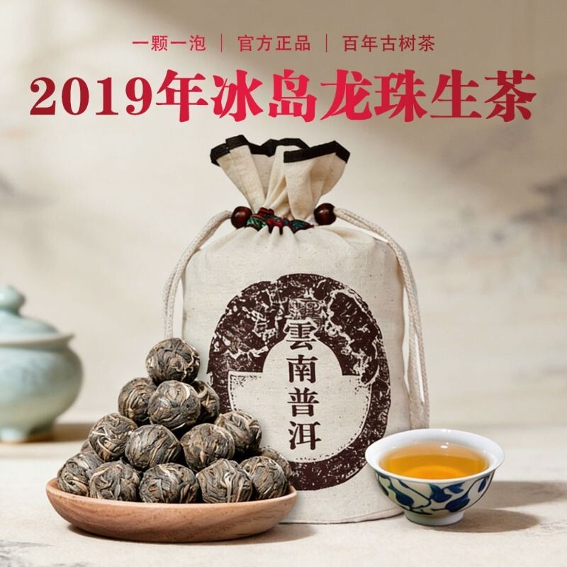 2019年冰岛龙珠普洱茶生茶云南生普古树沱茶8g颗散茶冰岛茶口粮茶
