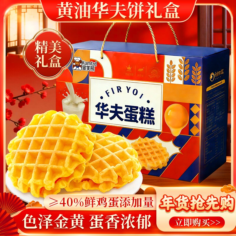 华夫饼原味营养早餐糕点软面包蛋糕年货送礼盒休闲零食1000g年货