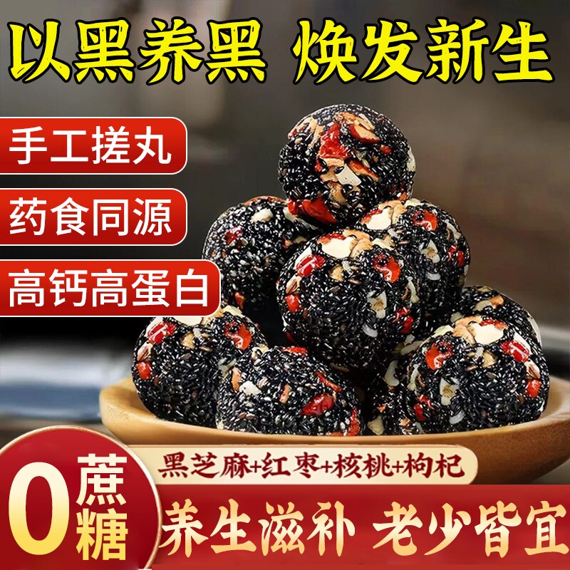 黑芝麻丸九蒸九晒养生熬夜生发即食纯芝麻糕孕妇老人零食休闲小吃