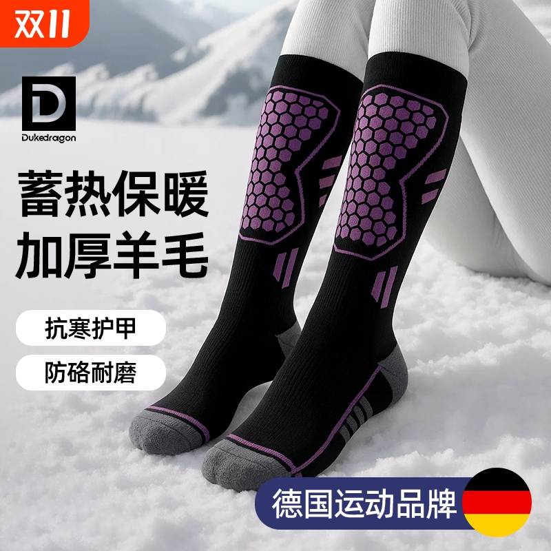 德国dukedragon滑雪袜女男羊毛高筒袜子长袜专业冬季加厚登山防寒