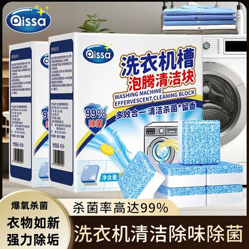 洗衣机槽清洁剂强力除垢杀菌