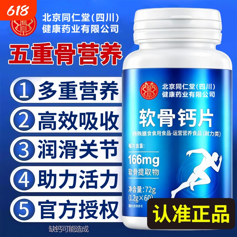 软骨钙片中老年人腿抽筋腰腿疼软骨补钙维生素d3女性补钙成人正品
