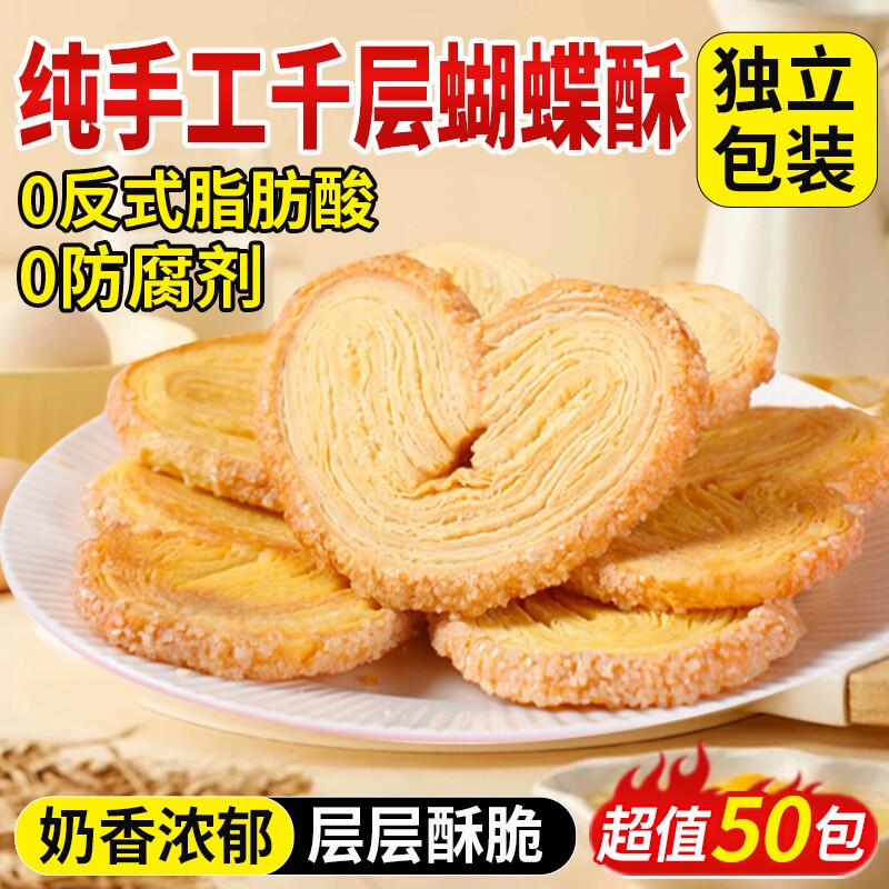 蝴蝶酥黄油千层酥美食国际饭店老字号上海特产小吃零食乐旗舰店
