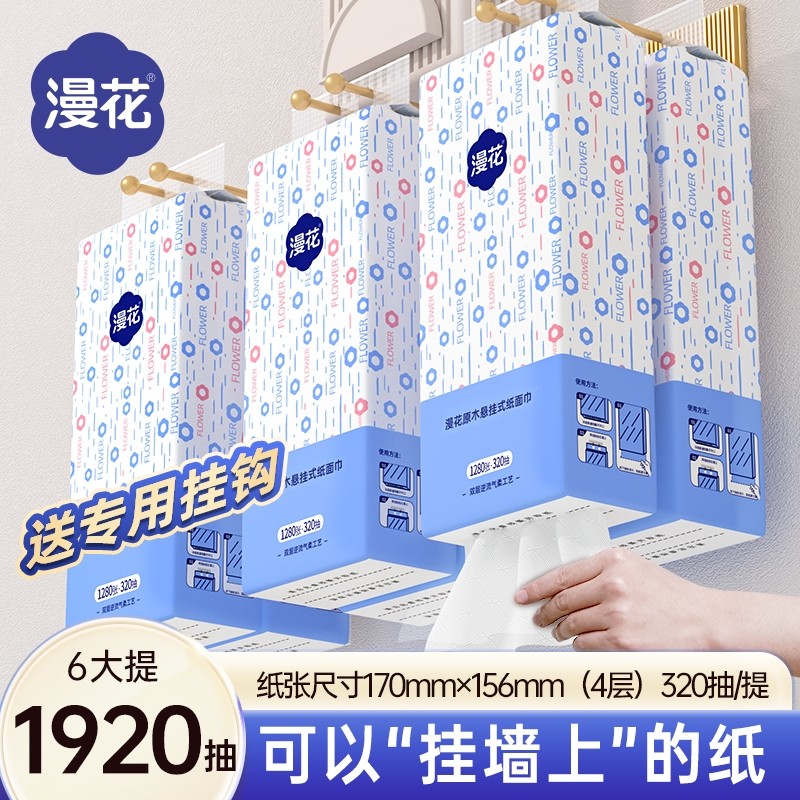 漫花卫生纸悬挂式抽纸家用餐巾纸实惠装纸巾厕纸装纸无香味卫生间