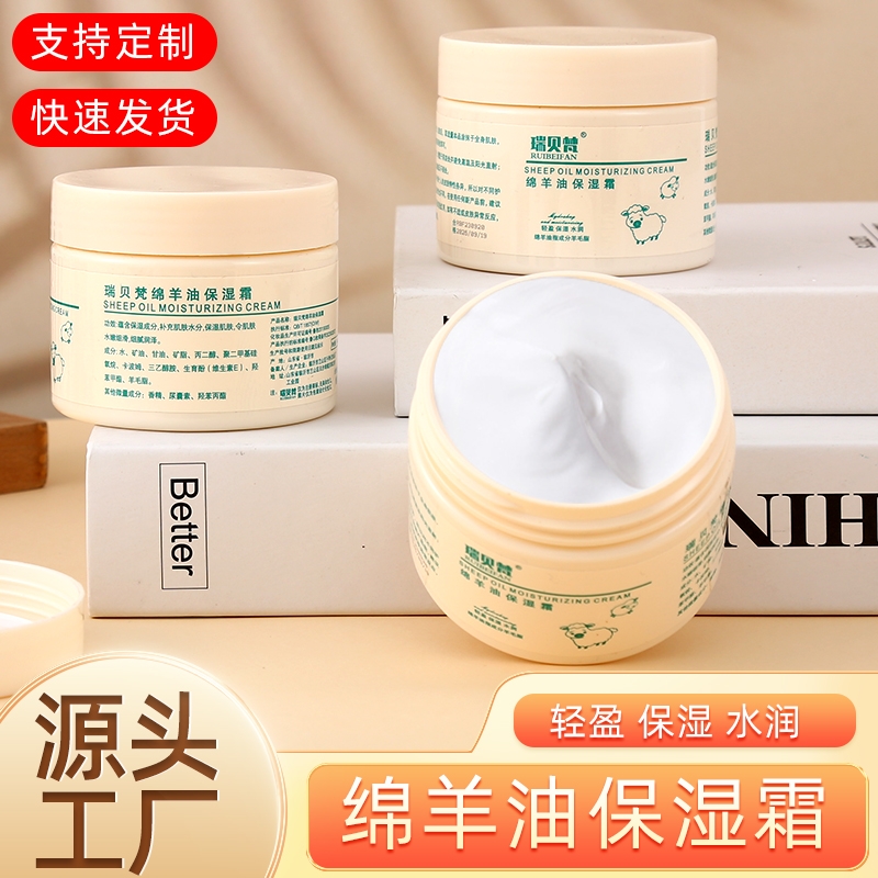 绵羊油保湿霜润肤霜保湿滋润补水全身秋冬防干裂