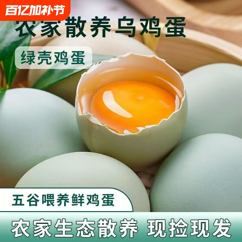筱诺鸡蛋新鲜农家土鸡蛋绿壳青皮蛋月子宝宝蛋柴鸡蛋乌鸡
