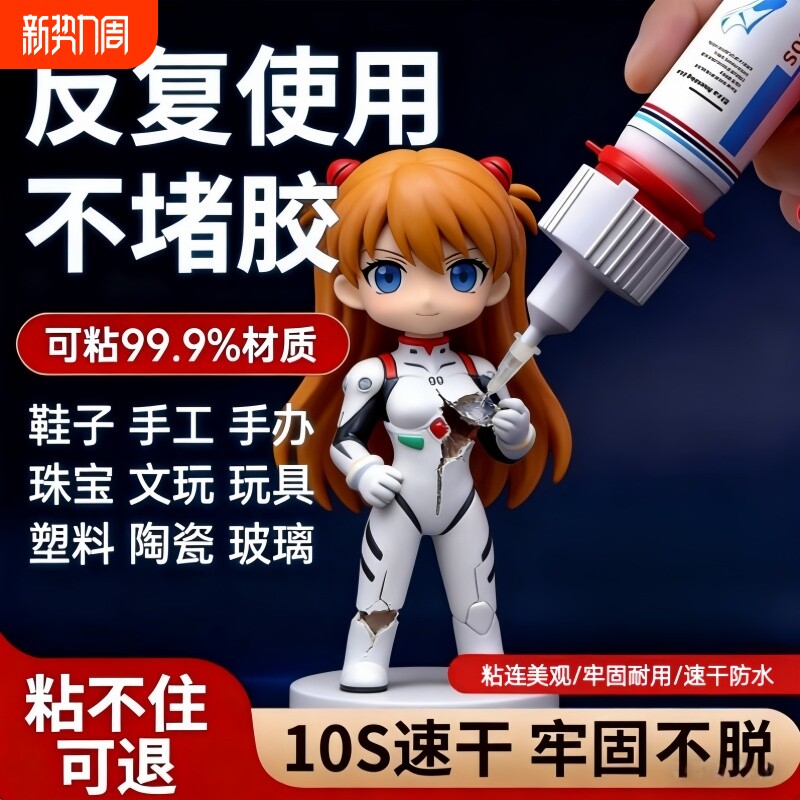 502胶水超强力万能焊接剂粘鞋金属塑料玻璃速干防水陶瓷专用无痕粘