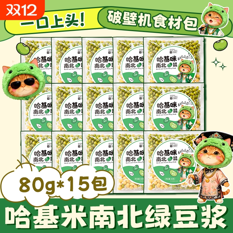 哈基米南北绿豆浆包曼波上新儿童破壁机打豆浆专用食材包营养早餐