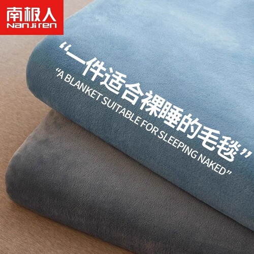南极人毛毯冬季加厚珊瑚绒小毯子