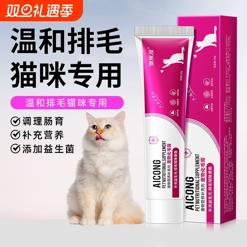 100%排毛益生菌化毛膏猫咪专用吐毛膏蓝猫营养猫咪用品鱼油美毛