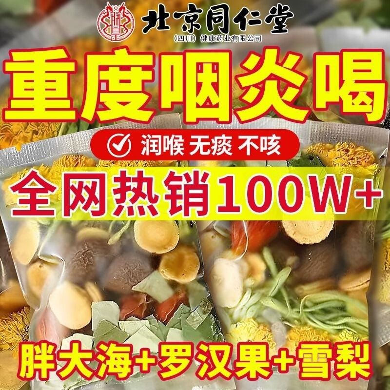北京同仁堂胖大海罗汉果咽炎茶清肺化痰止咳润喉茶官方正品旗舰店