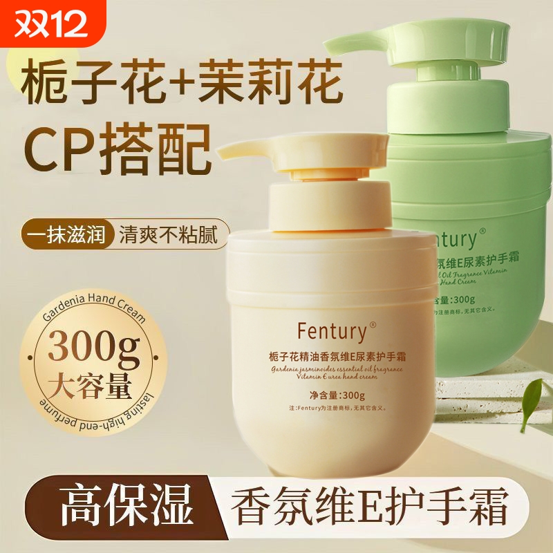 栀子香氛维e尿素护手霜滋润保湿