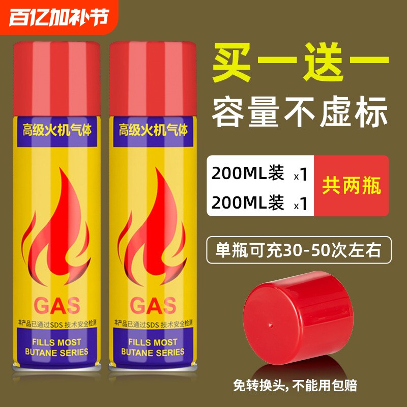 防风打火火机专用气通用充气瓶气体气液气罐高级加气丁烷油大小瓶