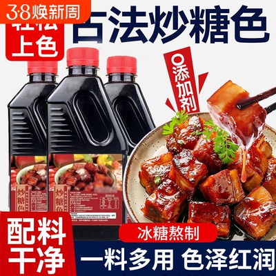 正宗炒糖色汁红烧专用卤肉卤菜料