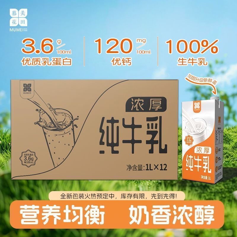 6月底产慕美花田3.6g全脂纯牛奶1L*12咖啡烘焙原料整箱生牛