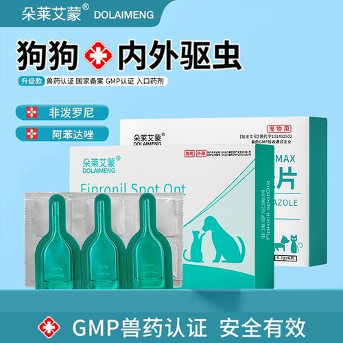 【犬猫】驱虫药内外精准防护