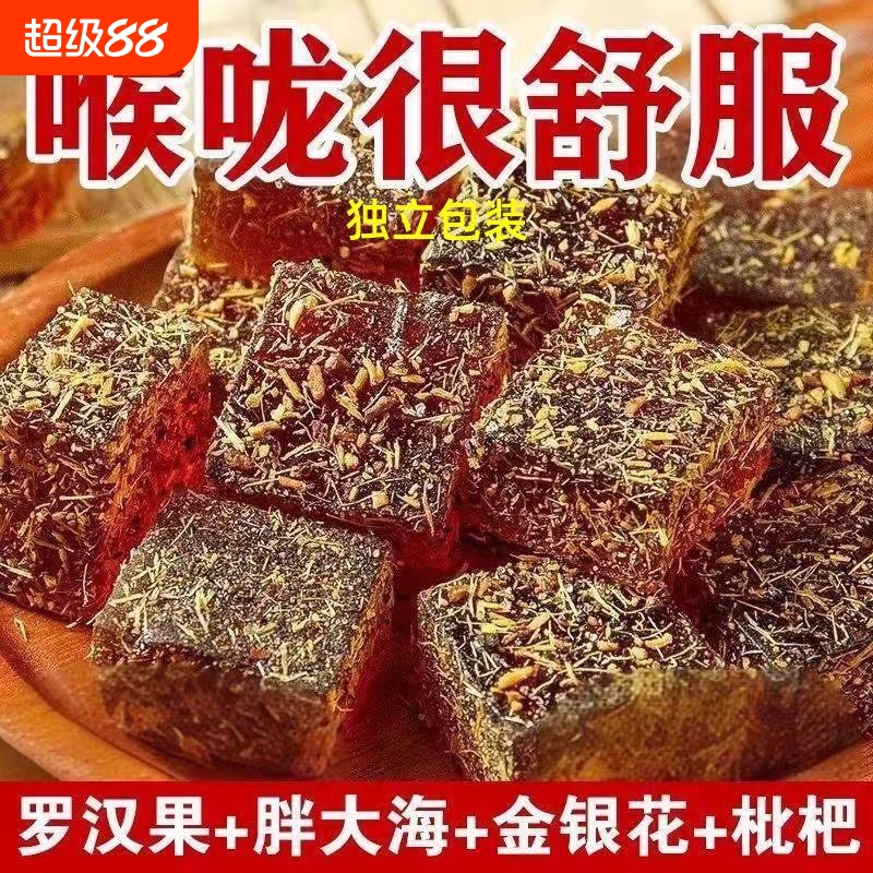 甘草枇杷糕金银花清凉养生休闲零食罗汉果润喉糖皆宜果糕手工喉咙