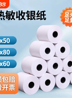 收银纸57x50热敏纸57x40美团外卖收银机80x80后厨小票纸80x60超市餐厅57x30打印纸58mm小卷防水餐饮无管芯