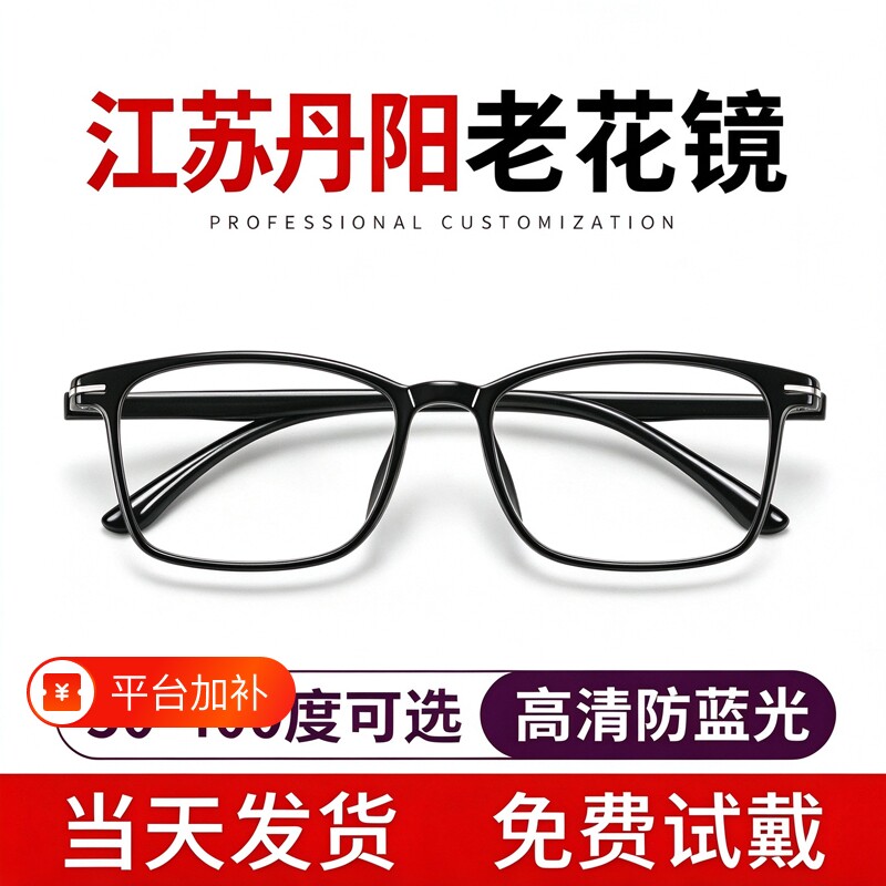 老花镜男士专用正品官方旗舰店高档品牌2026新款防蓝光抗疲劳眼镜