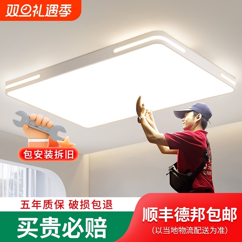 全光谱客厅led吸顶灯2024新款现代简约卧室主卧全屋灯具大气套餐