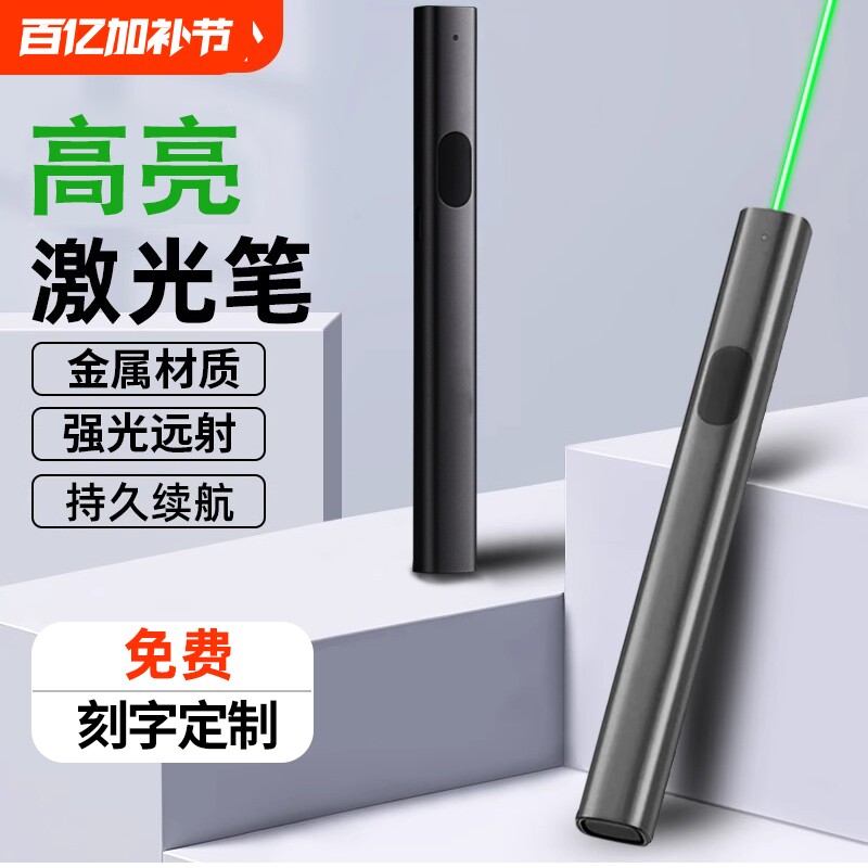 激光笔售楼部激光灯远射强光usb充电绿色镭射极光红外线瞄准器户外教练专用指星笔逗猫手电筒会议电视绿光
