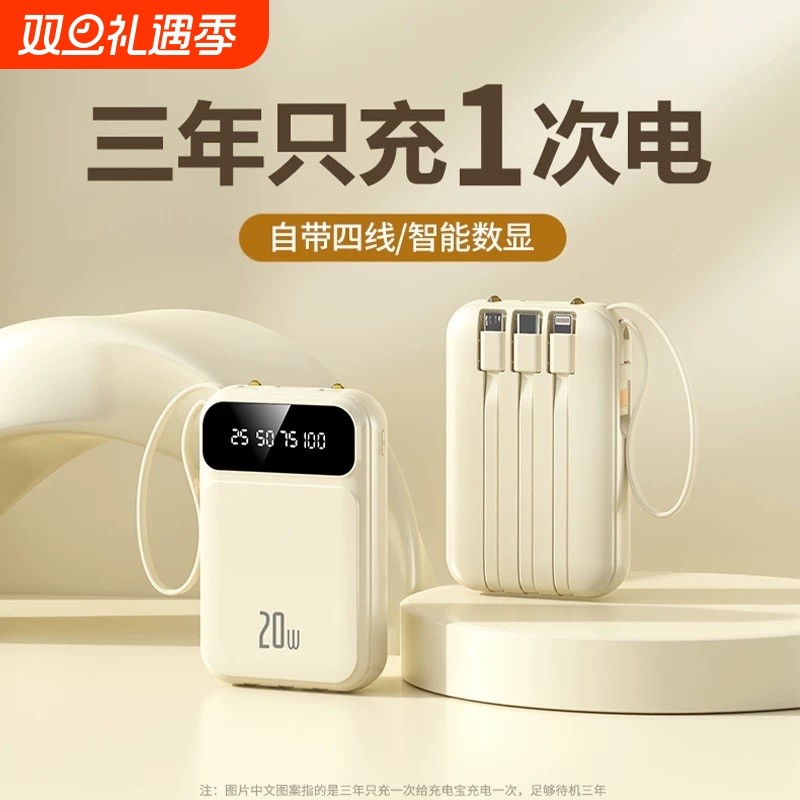 2025新款充电宝【国家3C认证】超大容量20000毫安1万超薄小巧便携迷你自带线快充适用苹果专用官方正品旗舰店