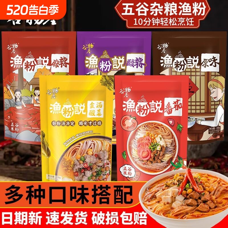 谷物基鱼粉五谷杂粮渔粉方便速食米粉米线早餐粉袋装酸辣粉麻辣