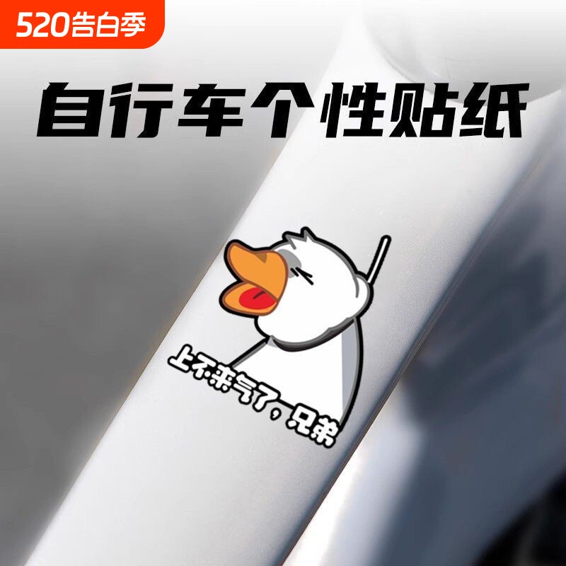 上不来气的大鹅趣味搞笑公路车车把车架防水摩托电动车身装饰贴纸