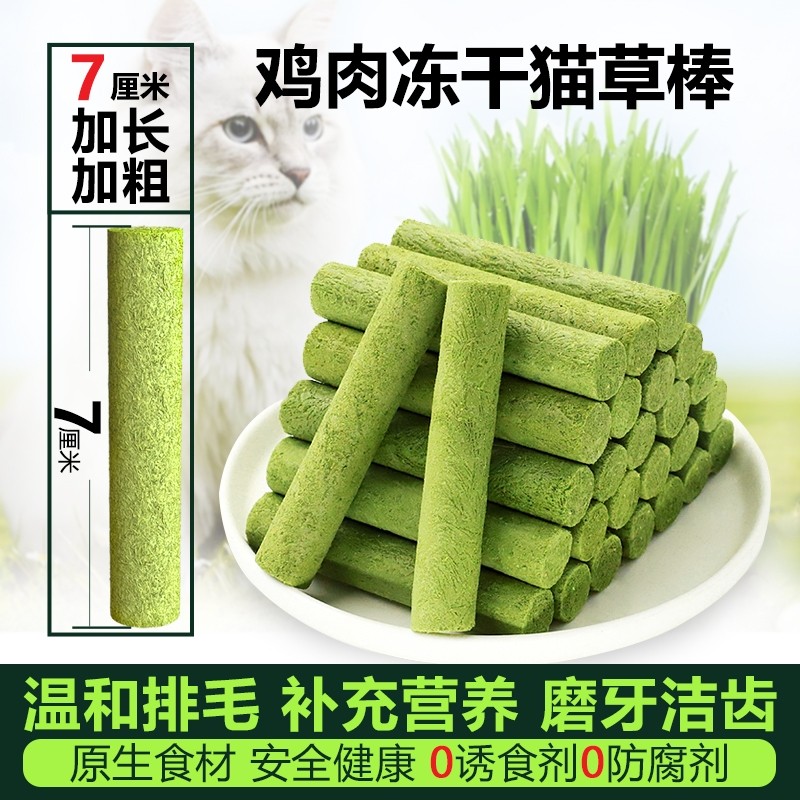 猫草棒粒冻干猫咪零食磨牙排毛营养增肥发腮化毛球洁齿棒鸡肉牙齿
