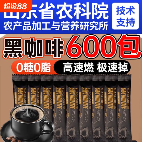 黑咖啡无糖0脂提高代谢正品官方旗舰店加强版塑速溶咖啡粉100袋装