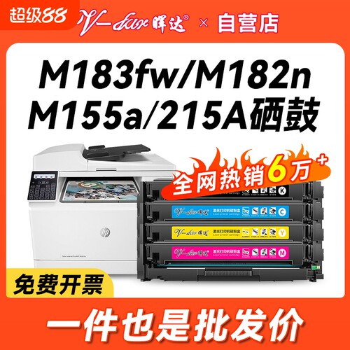 晖达适用惠普m183fw硒鼓M182nw M182N m155a m155nw m155打印机粉盒hp215A 216A墨盒W2310A W2410A MFP带芯片