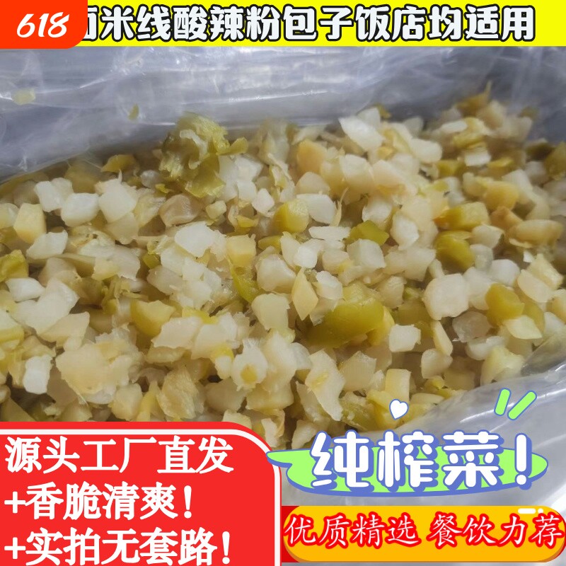 涪陵榨菜颗粒榨菜丝原味餐饮商用腌制咸菜下饭菜半成品小面榨菜