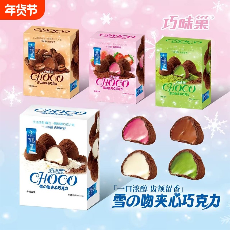 雪吻巧克力冬日限定日版夹心礼物零食代可可脂抹茶礼盒装草莓精致,零食/坚果/特产,巧克力制品,淘宝优惠券,粉丝福利购,淘宝优惠卷